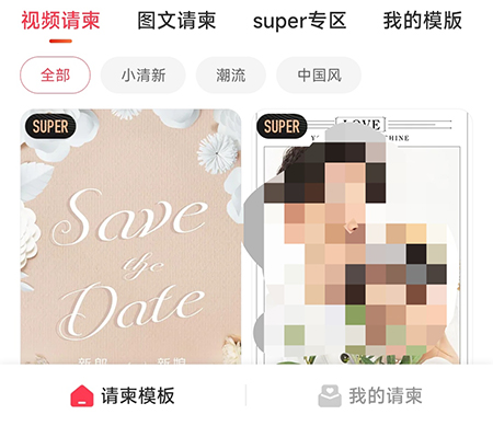 婚芭莎怎么制作请柬