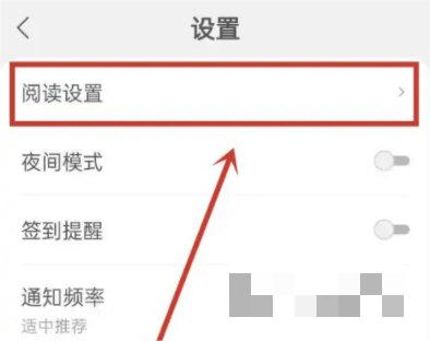 得间免费小说怎么关闭底部信息