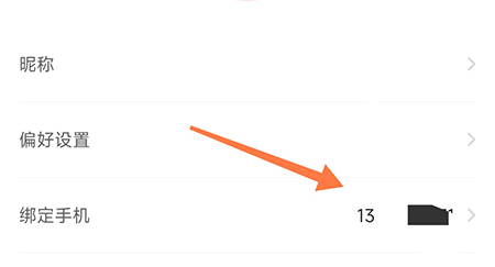 婚芭莎怎么换绑手机号