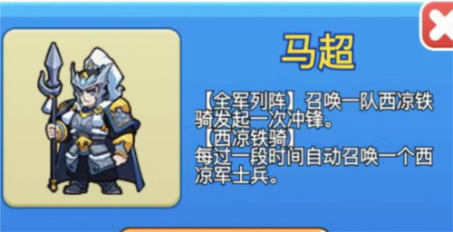 如何获得别惹农夫的马超皮肤