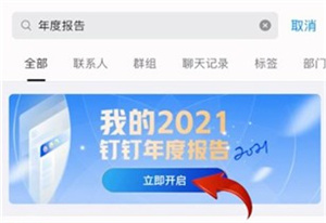 钉钉周报统计成年报如何操作