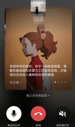 微信语音视频怎么看朋友近况