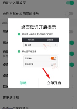 QQ音乐怎么打开桌面歌词