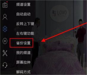 电视家怎么切换省份