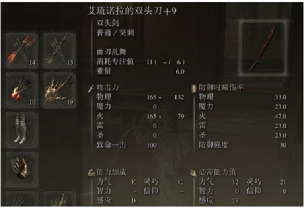 艾尔登法环武器艾琉诺拉双头刀怎么样