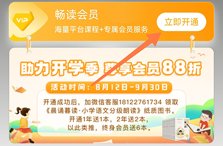 朗朗书声怎么开通会员