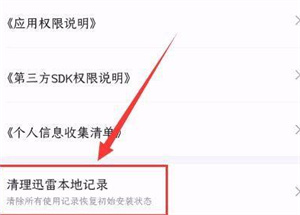 迅雷如何删除迅雷本地记录