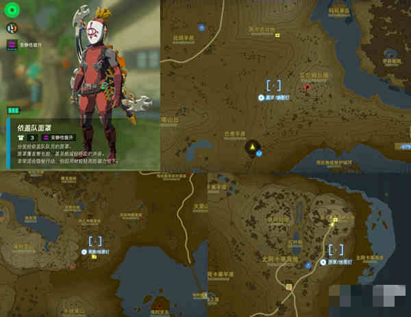 塞尔达传说王国之泪伊盖套怎么获得?塞尔达传说王国之泪伊盖套获得攻略