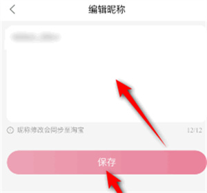 点淘昵称如何修改