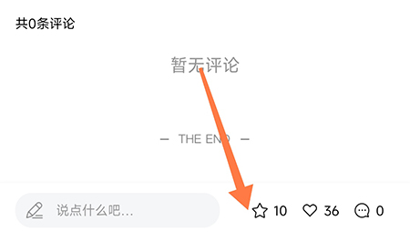 维鉴怎么收藏内容