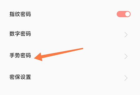 指纹相册怎么设置手势密码