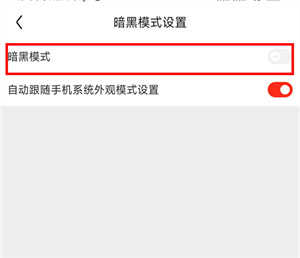 京东如何开启暗黑模式