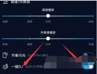酷狗音乐怎么打开一键DJ