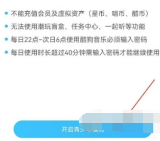 酷狗音乐怎么打开青少年模式