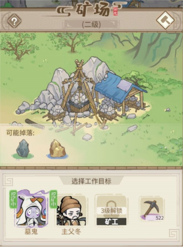 如何建造解忧小村落的采矿场