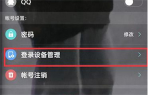 酷狗音乐哪里查看登录设备