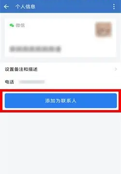 企业微信怎么加个人微信