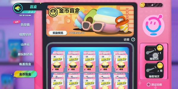 蛋仔派对抽盲盒单抽还是双抽