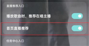 酷狗音乐如何关闭首页直播推荐