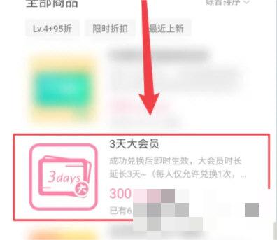 哔哩哔哩怎么用积分兑换大会员