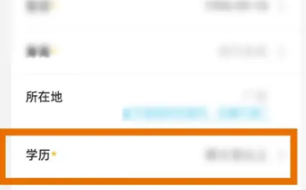 伊对APP怎么设置个人学历