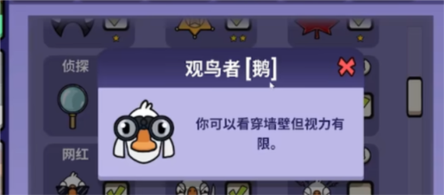 如何玩太空鹅鸭杀的观鸟者