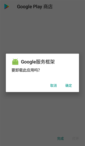 kk谷歌助手怎么卸载框架