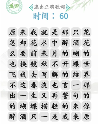 汉字找茬王的蝴蝶广场关卡如何通关