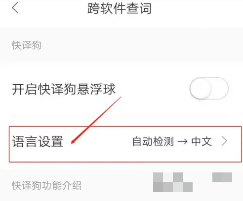 搜狗翻译APP怎么选择语言