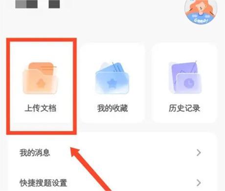 学小易怎么上传文档