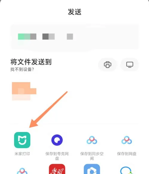 腾讯文档怎么打印出来