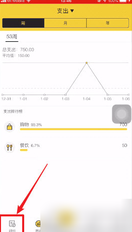鲨鱼记账怎么重置备注