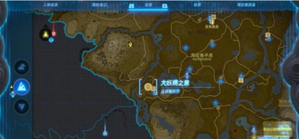 塞尔达传说王国之泪平原外围驿站的大妖精之泉在哪里