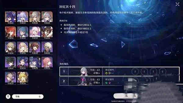 崩坏星穹铁道忘却之庭14层怎么过?崩坏星穹铁道忘却之庭14层攻略