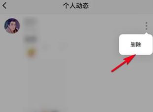 伊对怎么删除动态