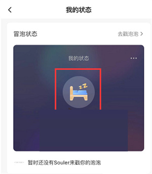 soul设置心情状态怎么操作