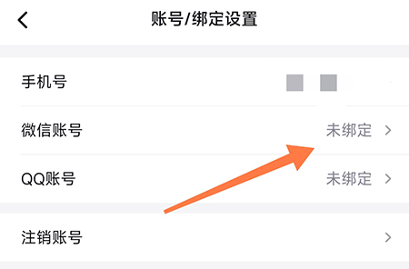 考试蚁怎么绑定微信