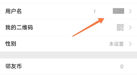 邻友圈怎么改名字