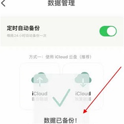 青子记账怎么备份数据