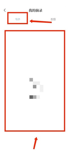 句子控怎么查看摘录的句子