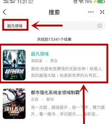 爱奇艺怎么使用爱奇艺文学看小说