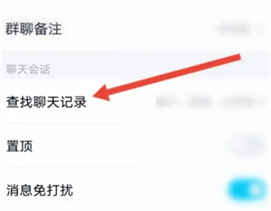 qq如何查看聊天记录