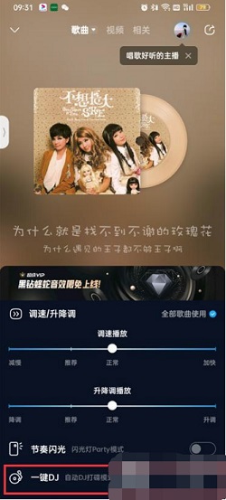 酷狗音乐怎么查找DJ模式