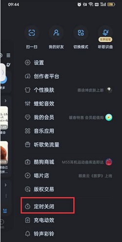 酷狗音乐怎么弄定时设置
