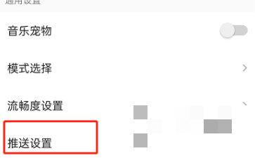 QQ音乐怎么关闭新歌提醒