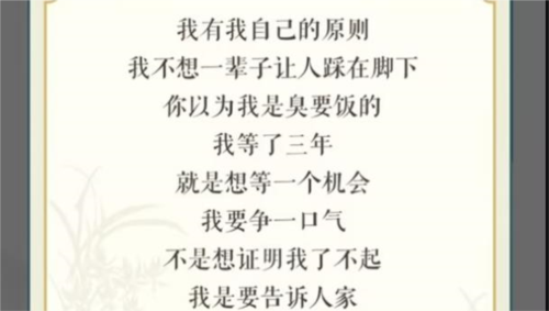 文字玩出花的英雄本色关卡如何通关