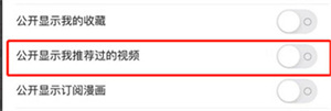 哔哩哔哩怎么关闭推荐视频