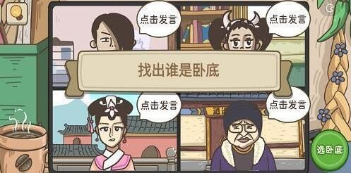 不想玩啦的谁是卧底关卡如何通关