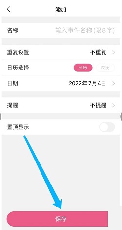 美柚怎么设置倒数日