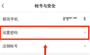希望学APP怎么设置登录密码